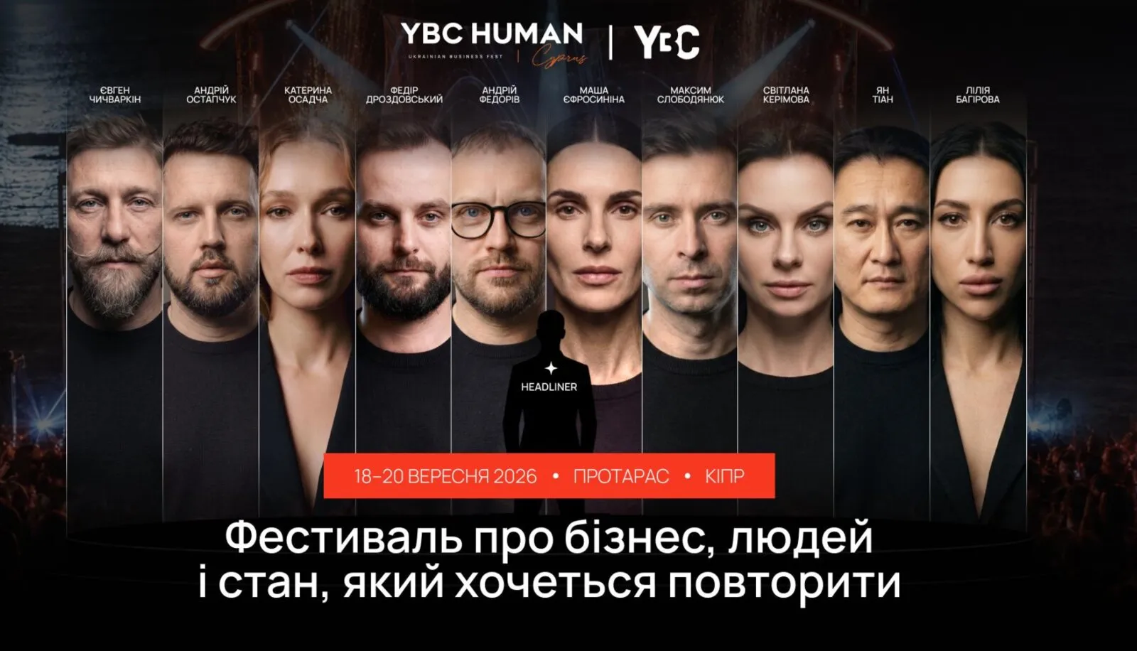 Лайн-ап YBC HUMAN 2026